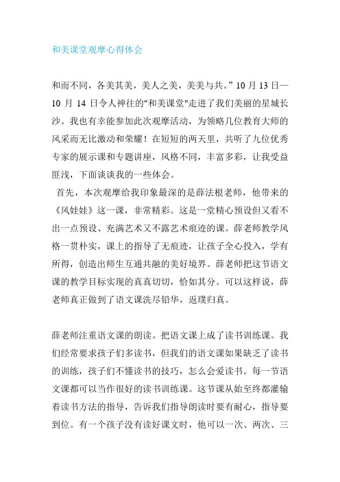 和美课堂观摩心得体会