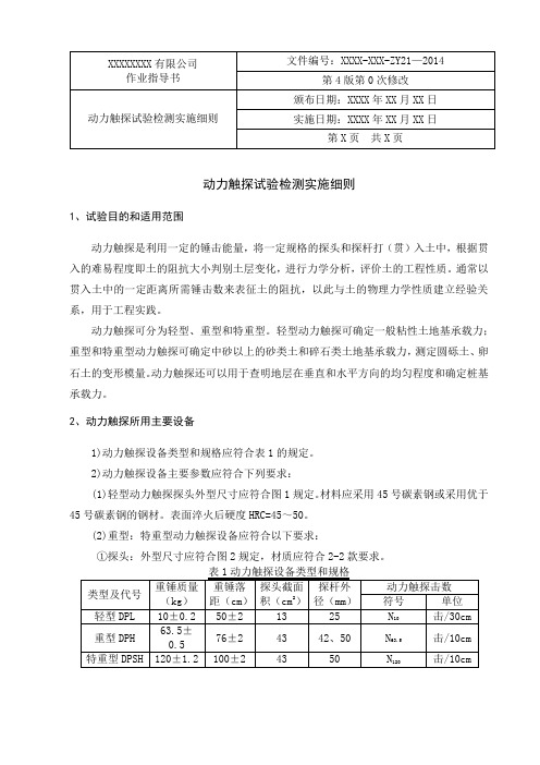 动力触探作业指导书