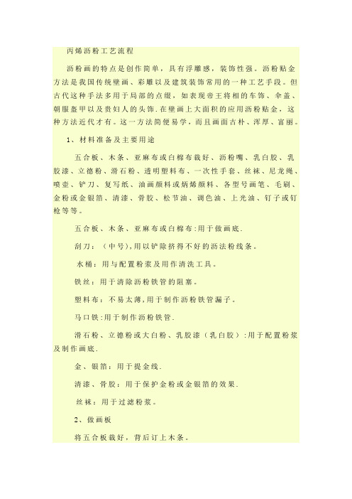 丙烯沥粉工艺流程