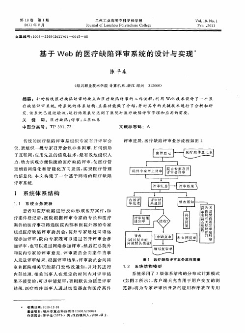 基于Web的医疗缺陷评审系统的设计与实现