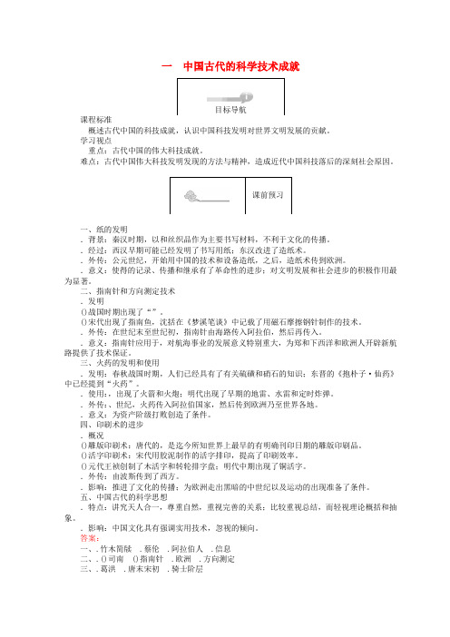 2018高中历史专题二古代中国的科学技术与文化2.1中国古代的科学技术成就45分钟作业人民版必修