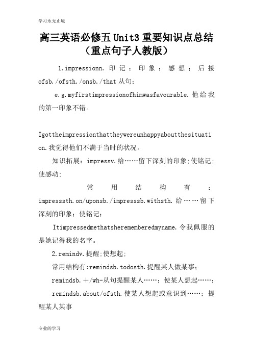 高三英语必修五Unit3重要知识学习总结要点总结(重点句子人教版)