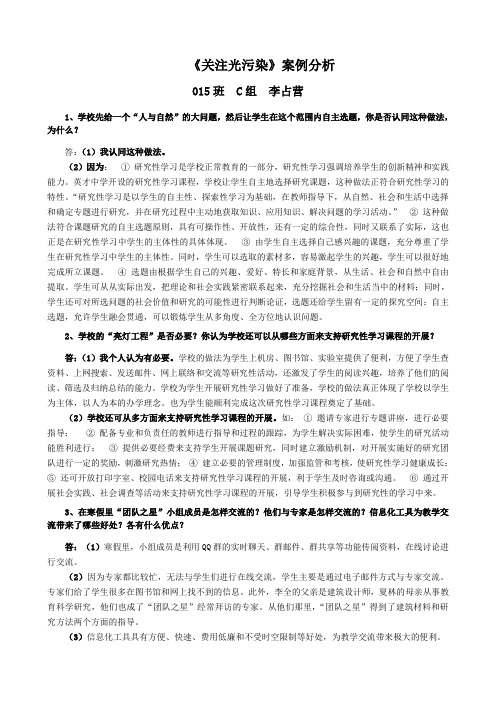 模块八必选案例《关注光污染》案例分析