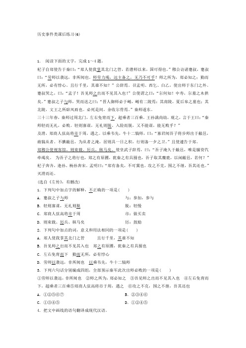 江苏省启东中学2018届高考语文复习历史事件类专项练习