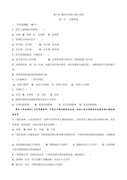 最新初中地理七年级下册 第六章第一节自然环境 同步练习(人教版)