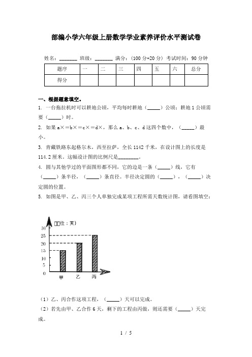 部编小学六年级上册数学学业素养评价水平测试卷