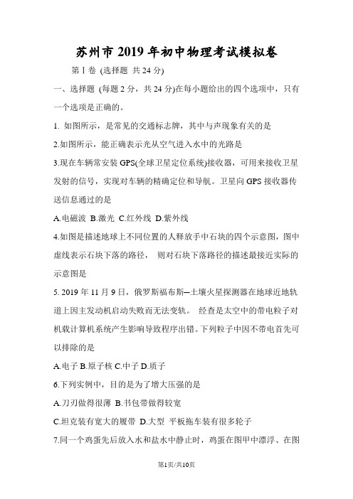 苏州市初中物理考试模拟卷