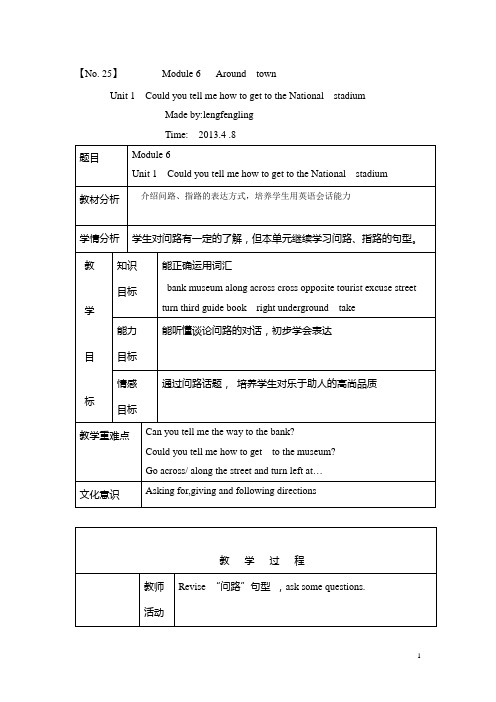 2012-2013初一英语下册Module6教案