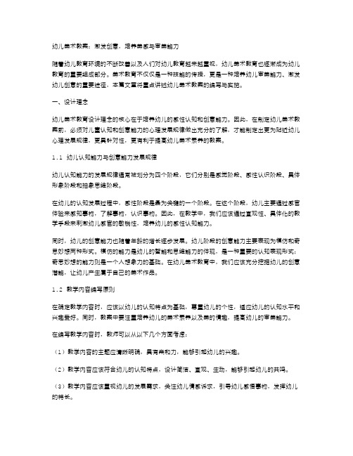 幼儿美术教案：激发创意,培养美感与审美能力