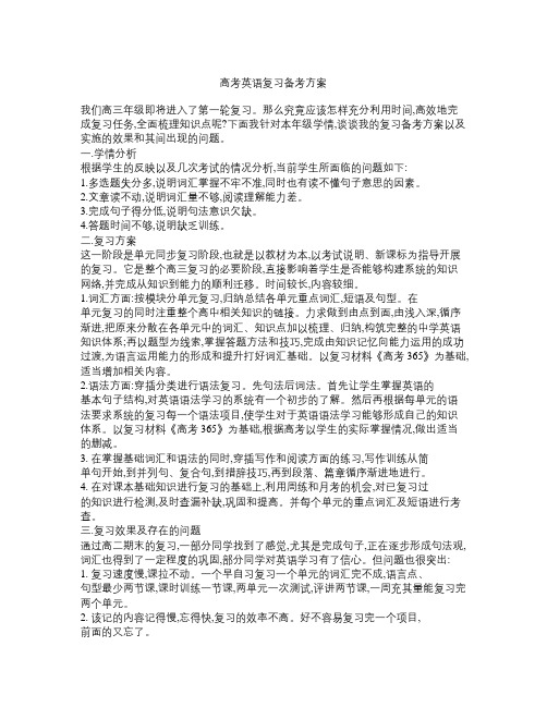 高考英语复习备考方案