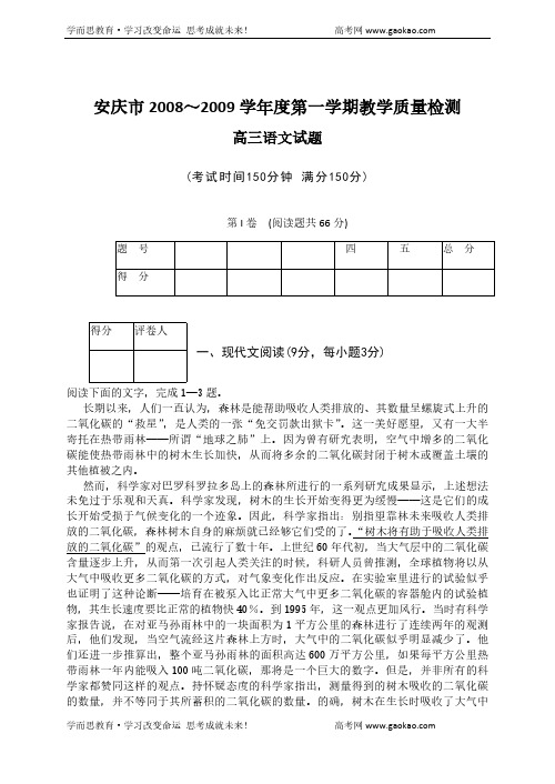 安庆市学年度第一学期教学质量检测高三语文试题