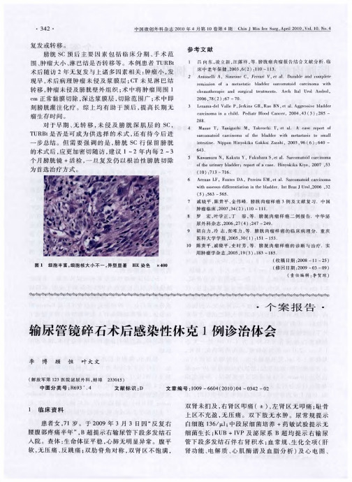 输尿管镜碎石术后感染性休克1例诊治体会