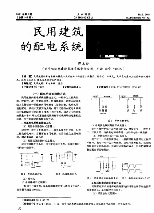 民用建筑的配电系统