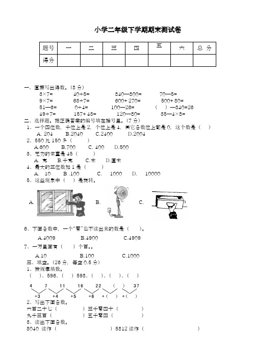 2017-2018学年新课标最新人教版小学二年级下学期数学期末测试卷-精品试卷