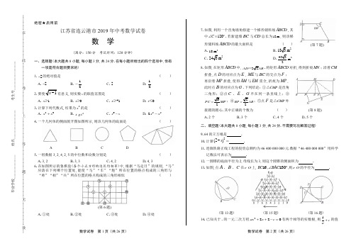 2019年江苏省连云港市中考数学试卷(附答案与解析)