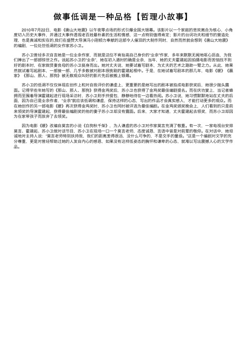 做事低调是一种品格【哲理小故事】