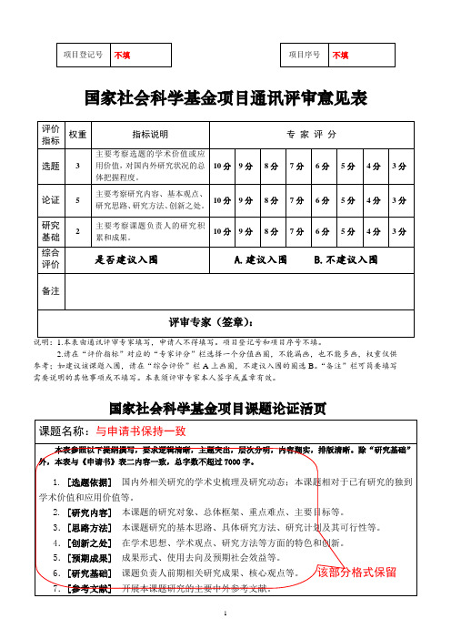 国家社科填写模板