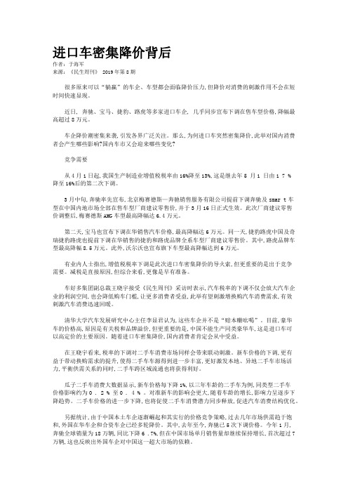 进口车密集降价背后