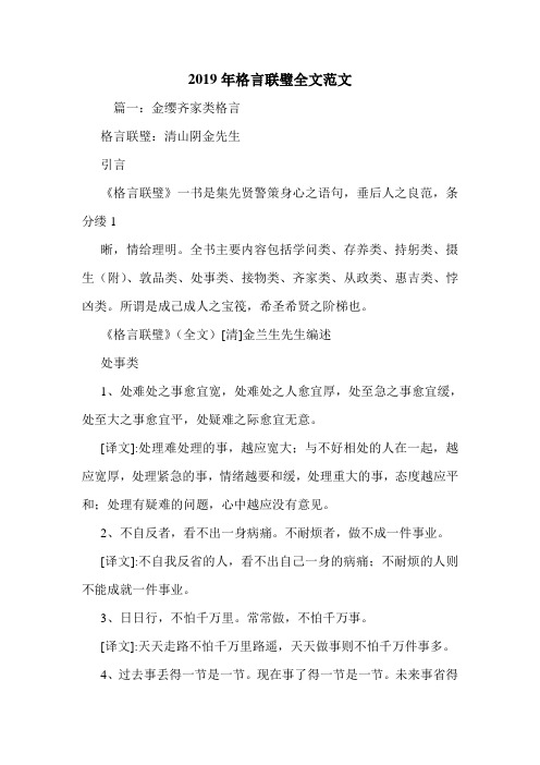 2019年格言联璧全文范文.doc