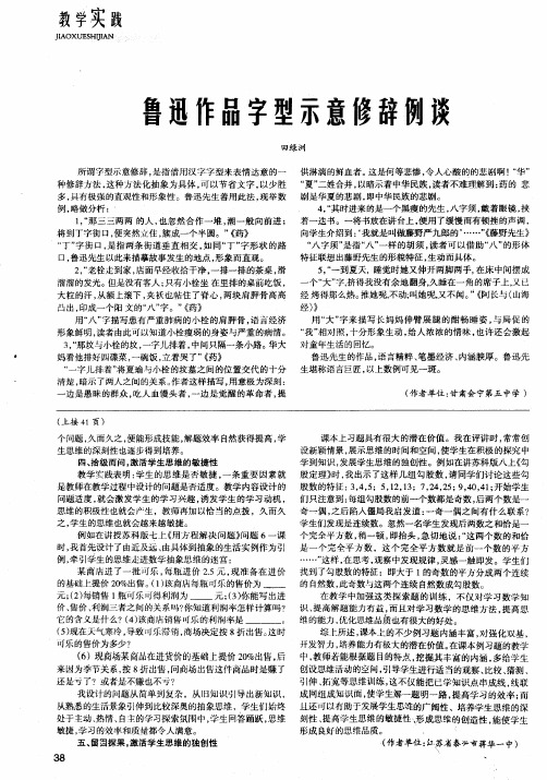 鲁迅作品字型示意修辞例谈