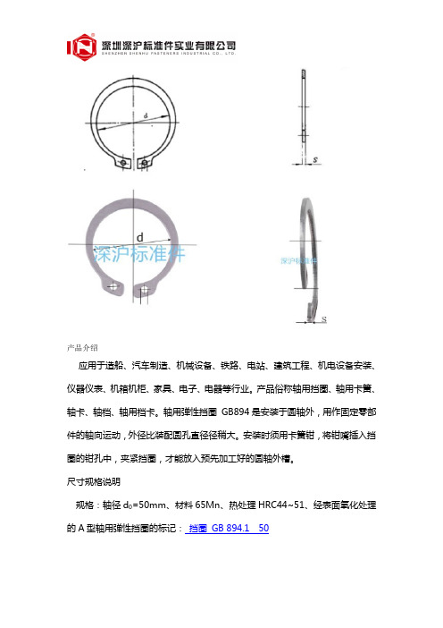 GB894.1 不锈钢轴用弹性挡圈A型304材质 轴卡 卡簧