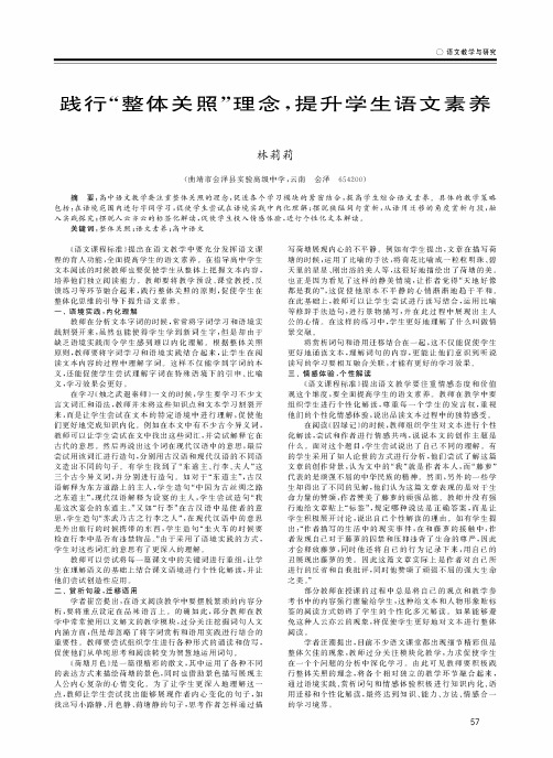 践行“整体关照”理念提升学生语文素养