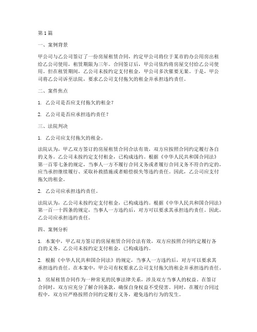 法律讲堂_民法案例(3篇)