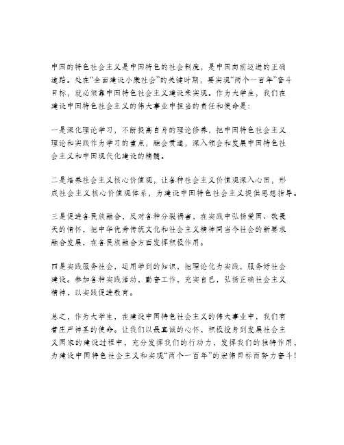 简述大学生在建设中国特色的社会主义的伟大事业中担当的责任和使命。