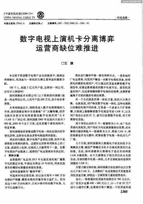 数字电视上演机卡分离博弈运营商缺位难推进