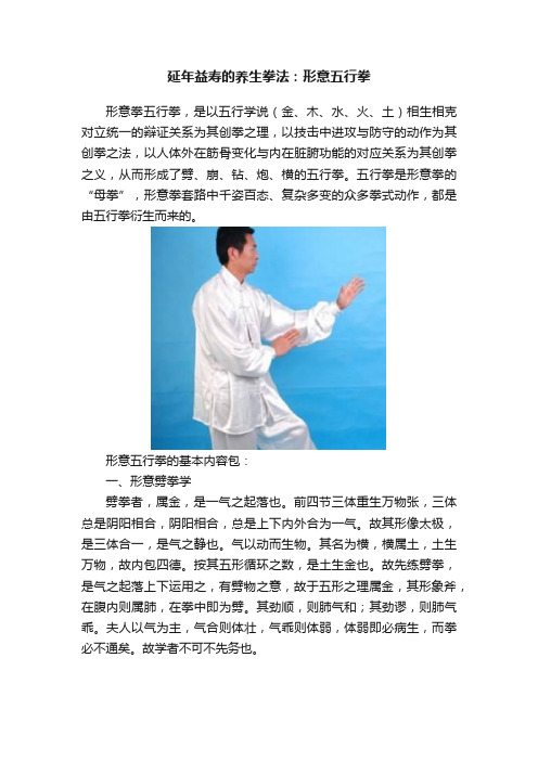 延年益寿的养生拳法：形意五行拳