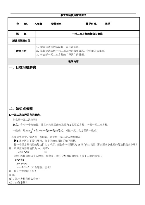 八下第二章《一元二次方程的概念与解法》