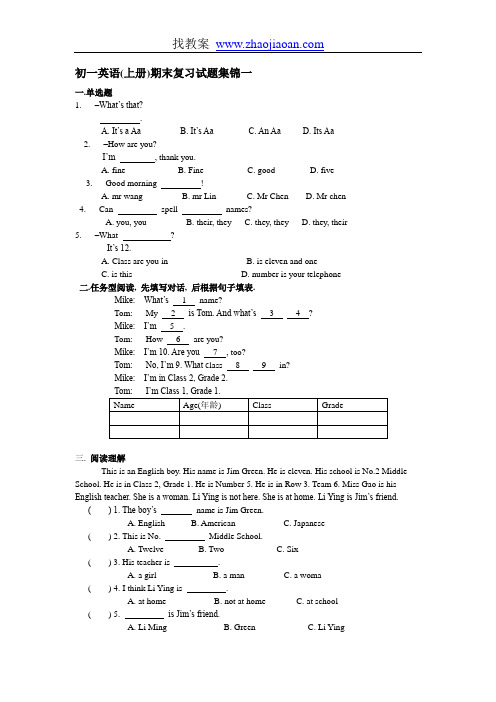 初一英语(上册)期末复习试题集锦