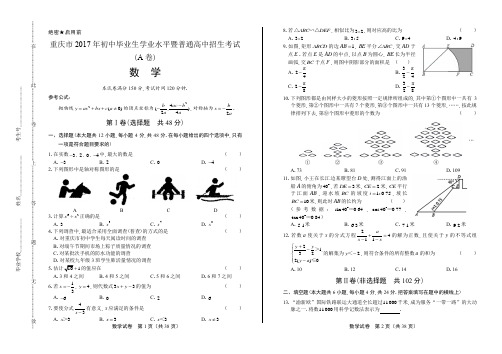 2017年重庆市中考数学试卷(附详细答案)