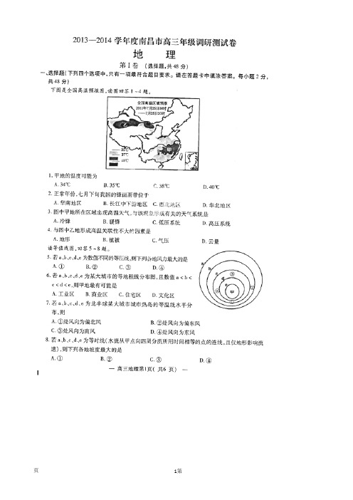 [套卷]江西省南昌市2014届高三零模调研考试地理试题(扫描版)