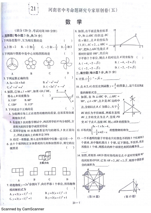 河南省中考数学模拟试卷