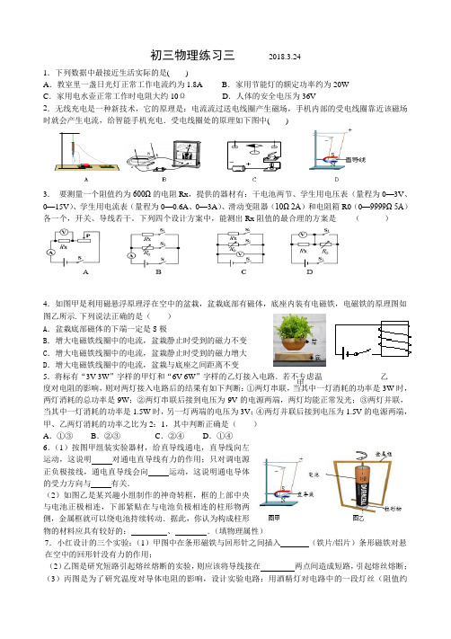 苏科版初三物理第二学期周末提升练习3(3.25)