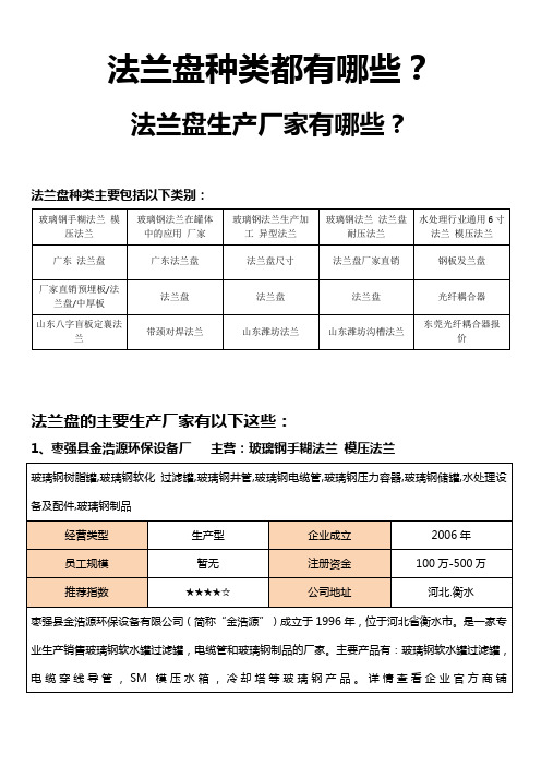 法兰盘种类都有哪些,法兰盘生产厂家有哪些