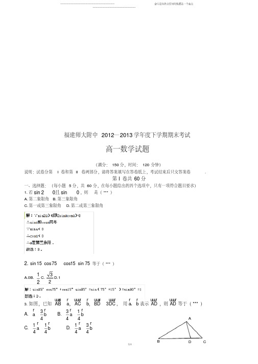 人教A版高中数必修四下学期期末考试(20200615101632)