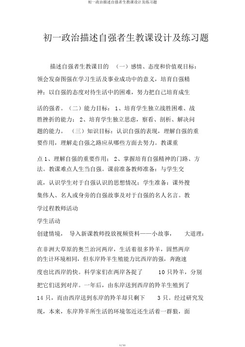 初一政治描绘自强人生教案及练习题