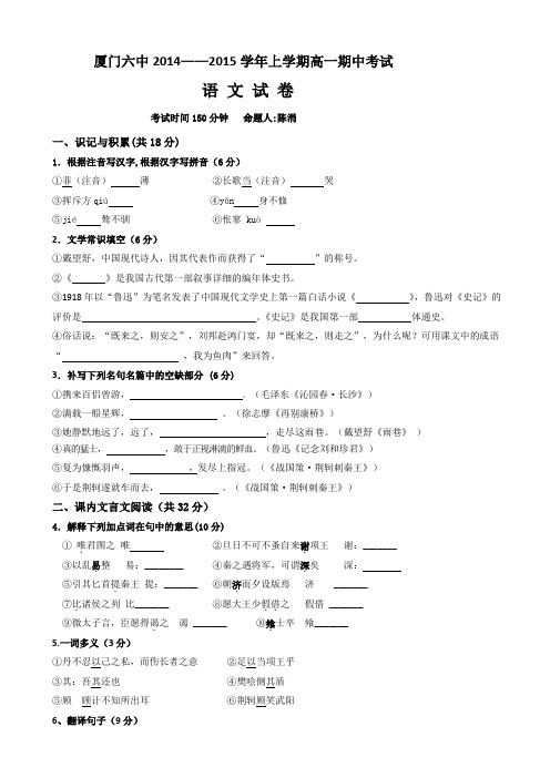 福建省厦门六中2014-2015学年高一上学期期中考试 语文试卷