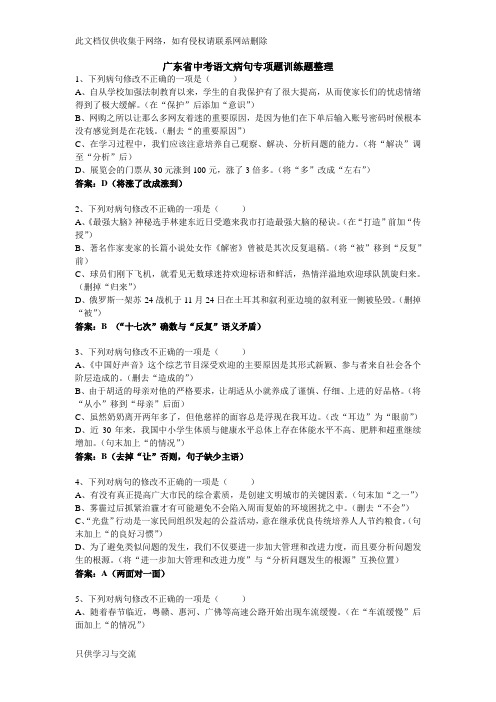 广东省中考病句专项训练20题学习资料