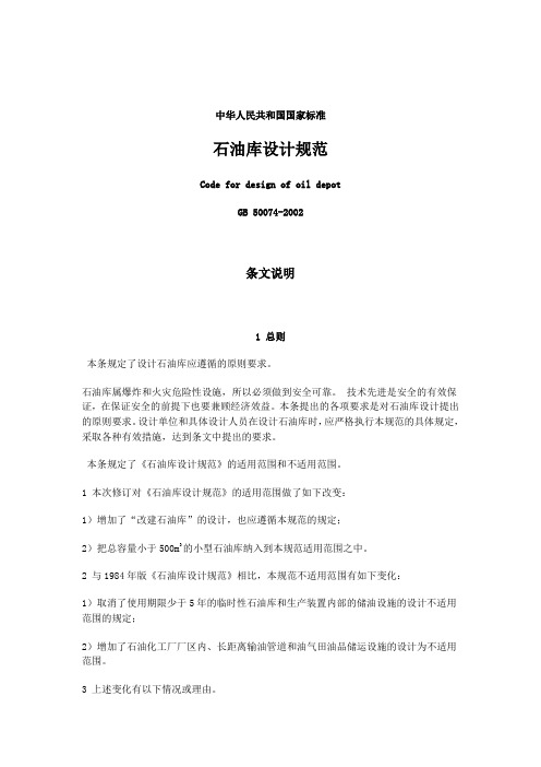 石油库设计规范