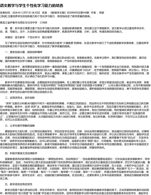 语文教学与学生个性化学习能力的培养