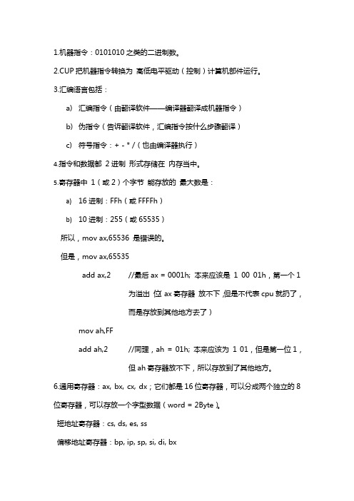 汇编语言基础学习笔记