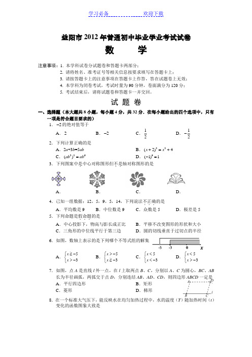 湖南省益阳市中考数学试题(含答案)