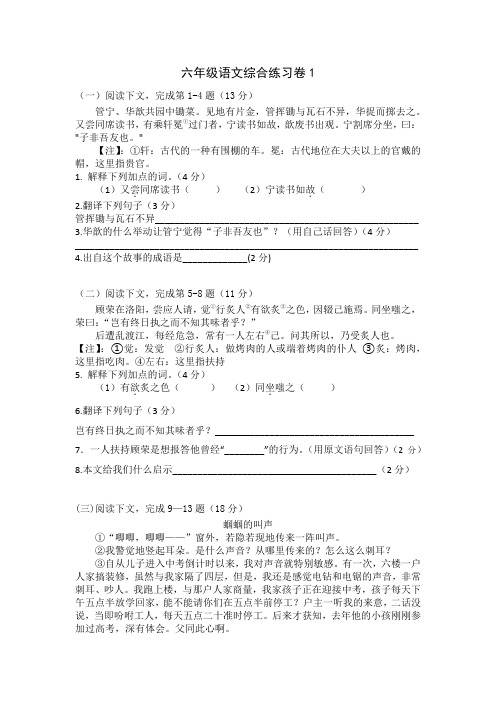 部编版六年级语文综合练习卷1(含答案)(优)