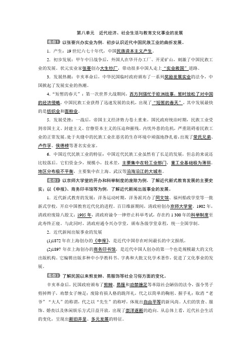 广东中考历史复习近代经济、社会生活与教育文化事业的发展