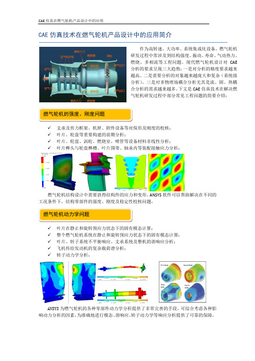 CAE仿真技术在燃气轮机产品设计中的应用