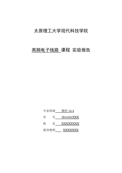 实验5振幅解调器、包络检波、同步检波详解