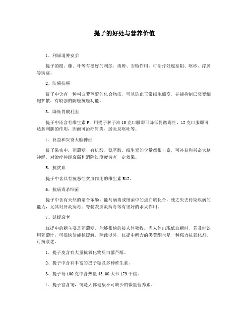 提子的好处与营养价值